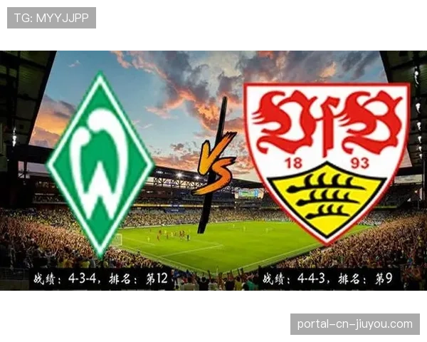 斯图加特主场迎战不莱梅，体能消耗成比赛变数